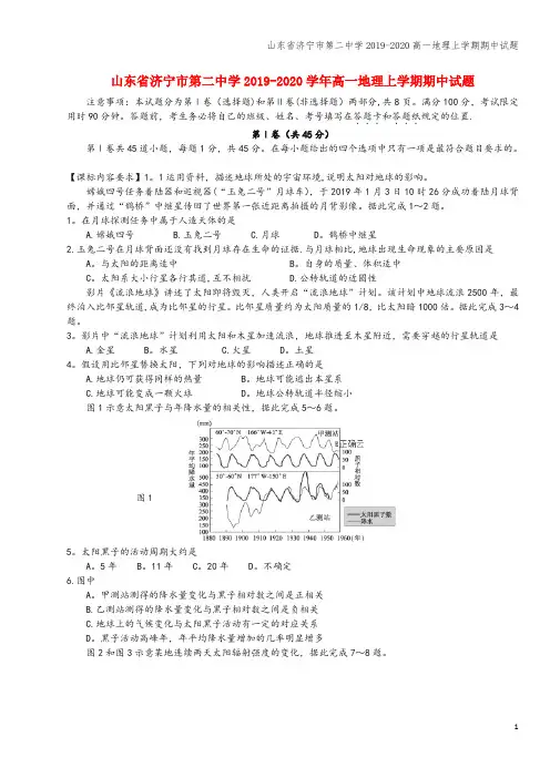 山东省济宁市第二中学2019-2020高一地理上学期期中试题