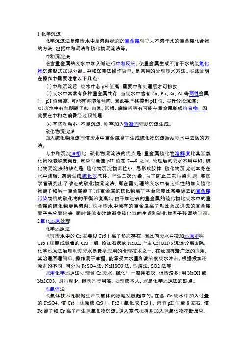 工业废水中金属离子的去除方法