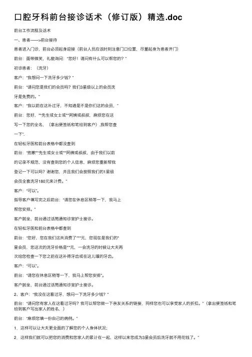 口腔牙科前台接诊话术（修订版）精选.doc