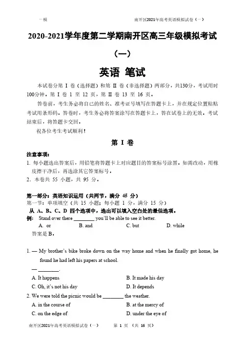 2021届天津市南开高三下学期一模英语试卷 PDF版含答案