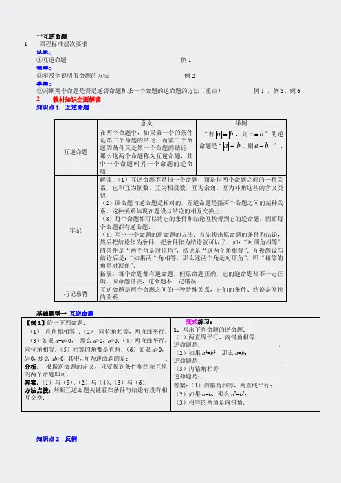 湘教版解读-123互逆命题