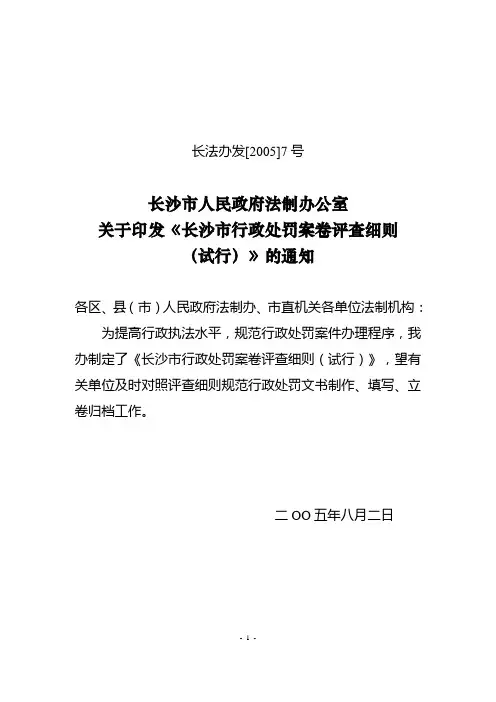 长沙市行政处罚案卷评查细则
