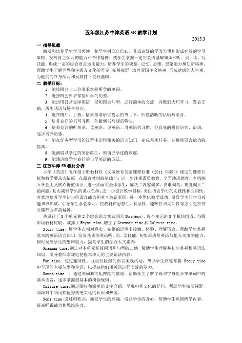 苏教版牛津译林版小学英语五年级下册Project 2 My important daysword教案