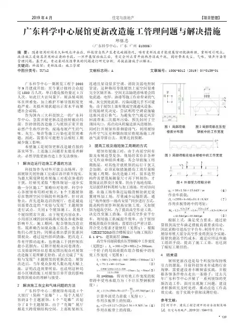 广东科学中心展馆更新改造施工管理问题与解决措施