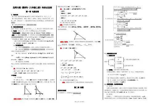八年级上册期中考试知识点归纳(北师大版)
