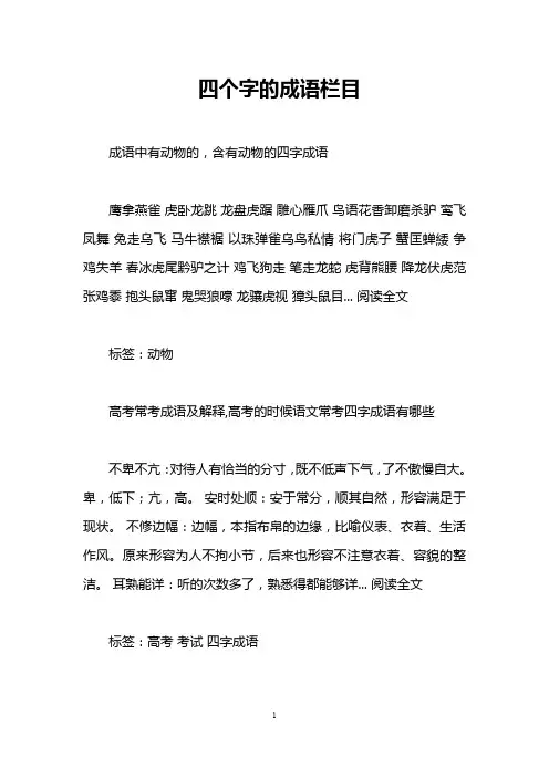 四个字的成语栏目