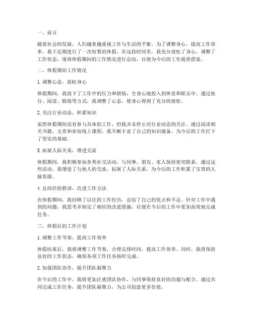 个人休假工作总结范文