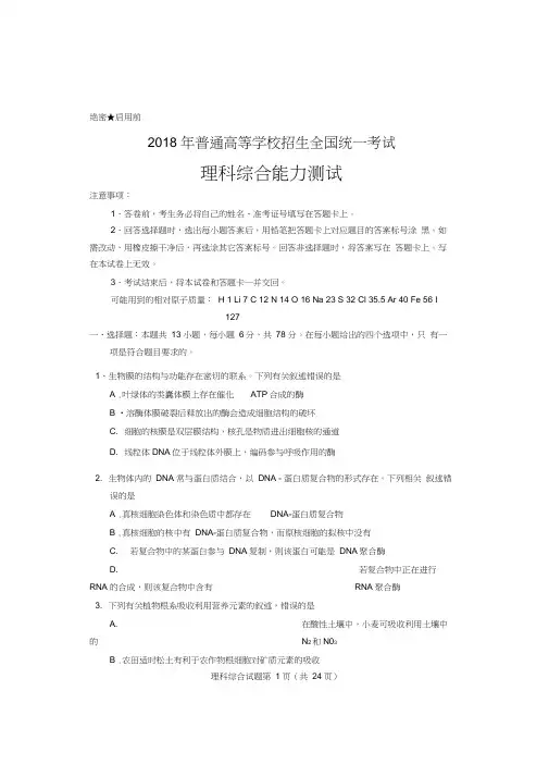 2018年高考理综全国1卷及答案(清晰word版)(2)