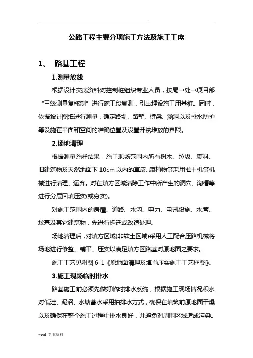 公路工程主要分项施工方法及施工工序