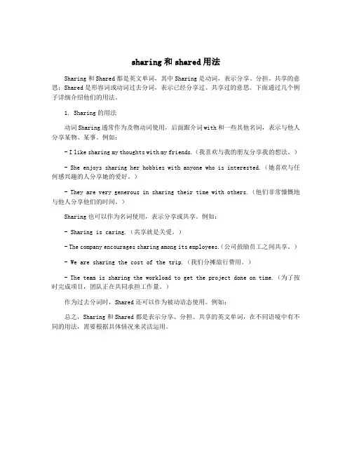sharing和shared用法