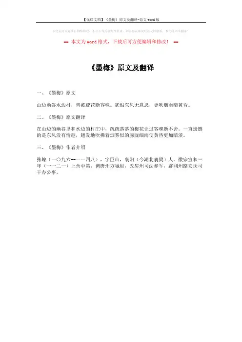 【优质文档】《墨梅》原文及翻译-范文word版 (1页)