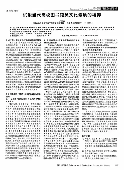试谈当代高校图书馆员文化素质的培养