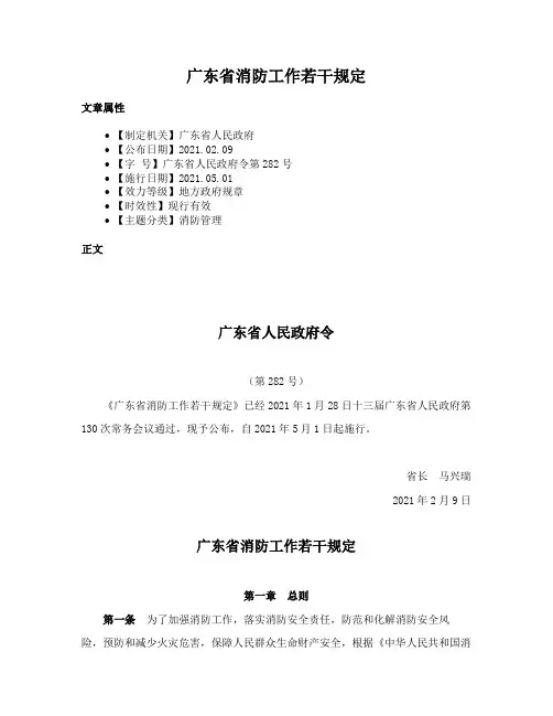 广东省消防工作若干规定