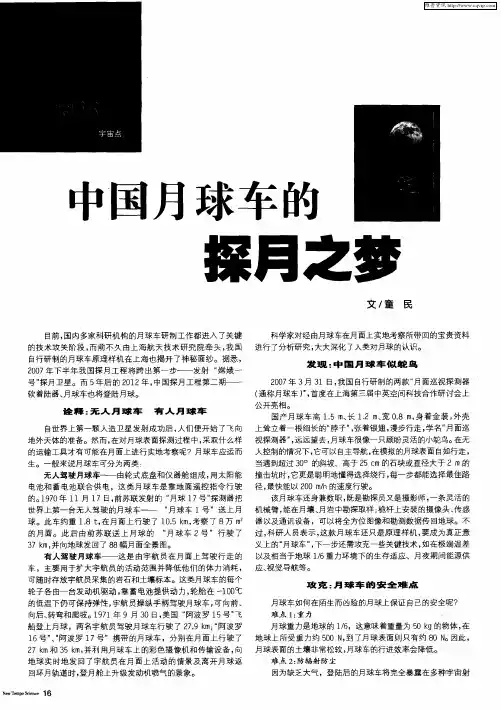 中国月球车的探月之梦