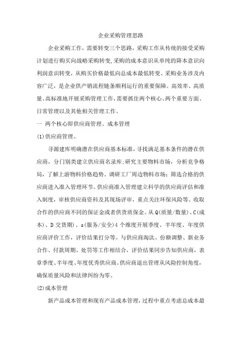 企业采购管理思路