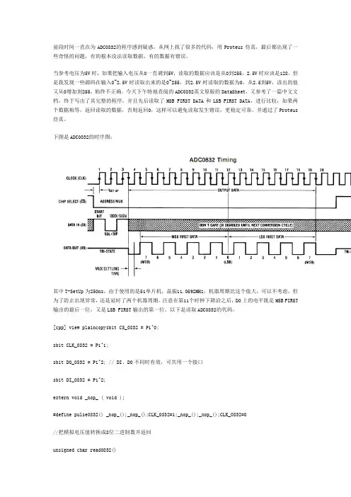 ADC0832程序完整版 源码+Proteus仿真