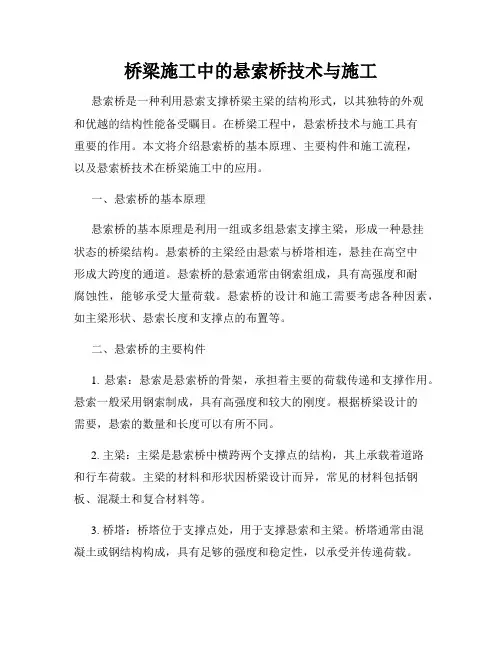 桥梁施工中的悬索桥技术与施工