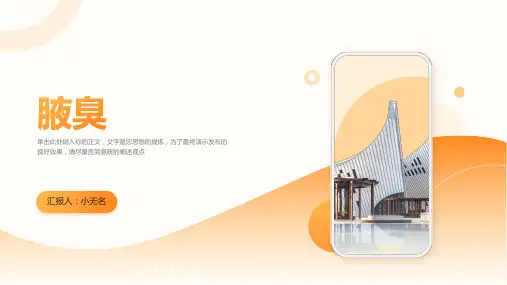 腋臭的课件