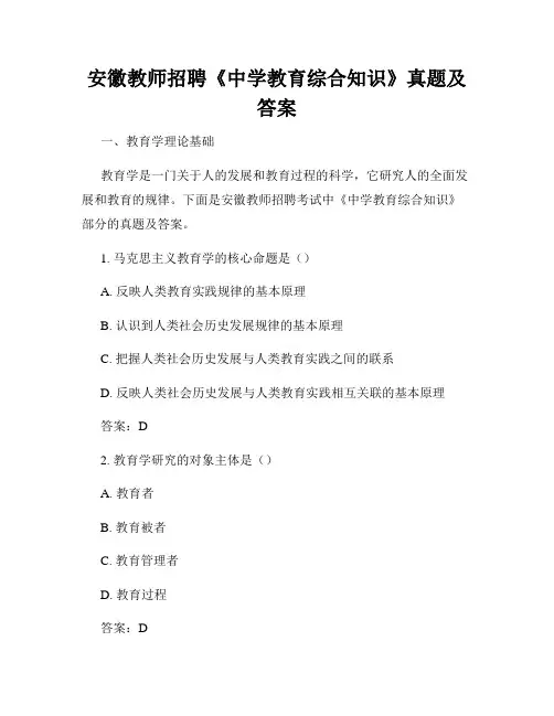 安徽教师招聘《中学教育综合知识》真题及答案