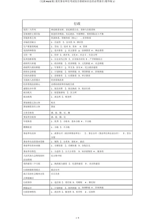 (完整word版)重庆事业单位考试综合基础知识总结必背条目(精华版1)