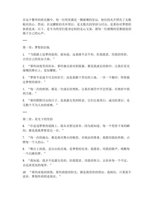 走心文案适合明星的句子