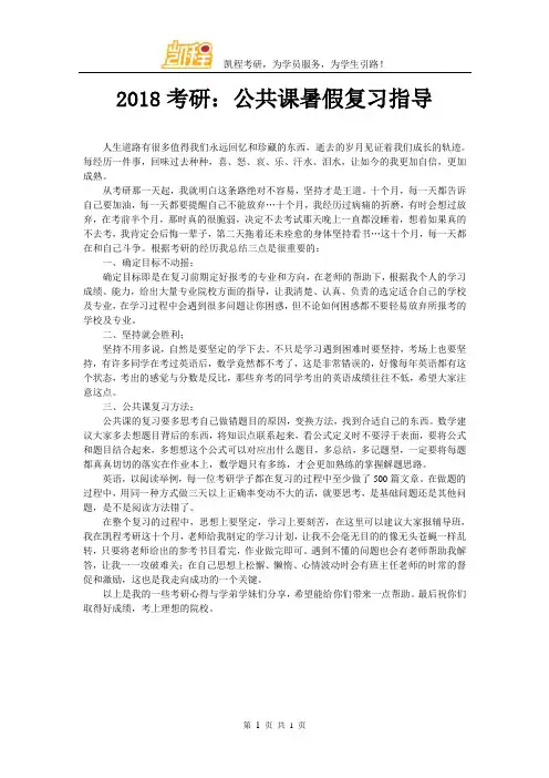 2018考研：公共课暑假复习指导