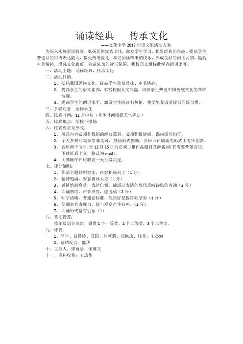“诵读经典,传承文化”活动方案