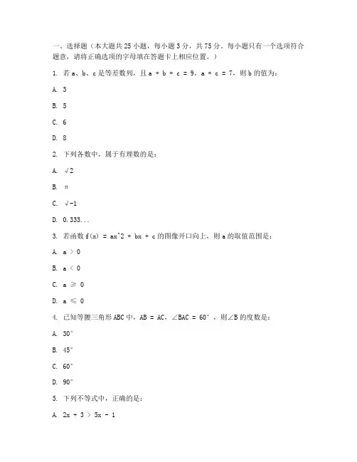 初三中考数学试卷答题卡