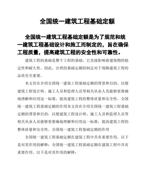 全国统一建筑工程基础定额 2