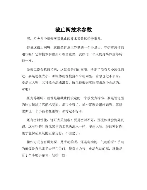 截止阀技术参数