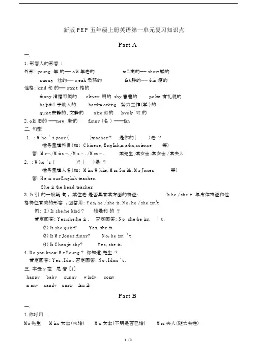 最新版PEP五年级上册英语第一单元复习知识点.docx