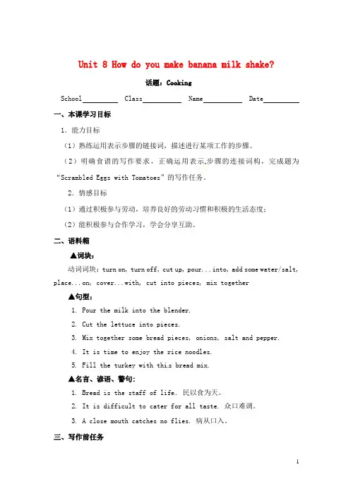 2019八年级英语上册 Unit 8 单元同步作文学案(无答案)(新版)人教新目标版