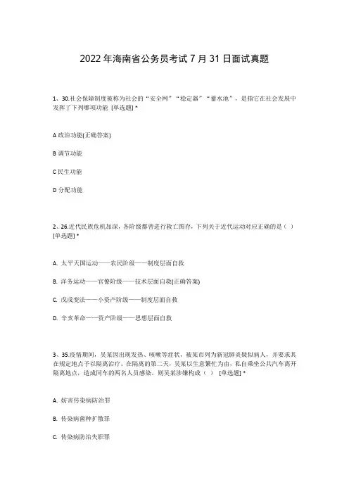 2022年海南省公务员考试7月31日面试真题