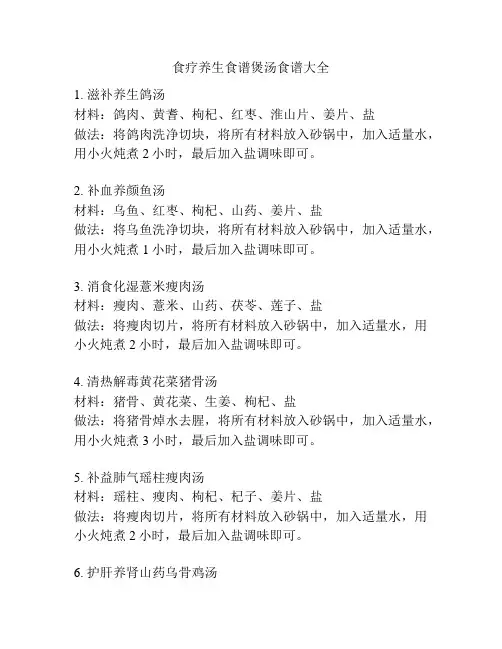 食疗养生食谱煲汤食谱大全