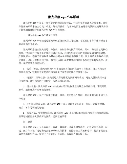 激光导航agv小车原理
