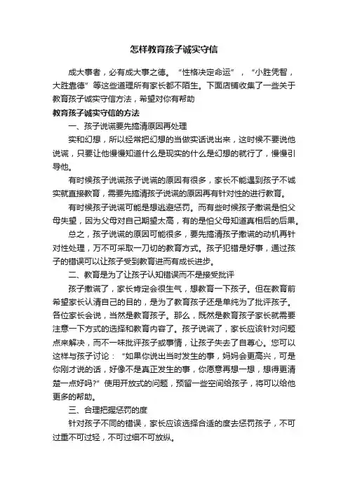 怎样教育孩子诚实守信