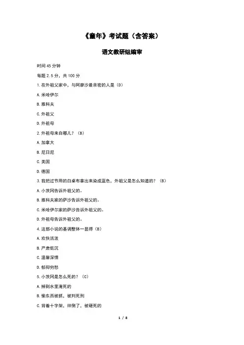 《童年》考试题(含答案)