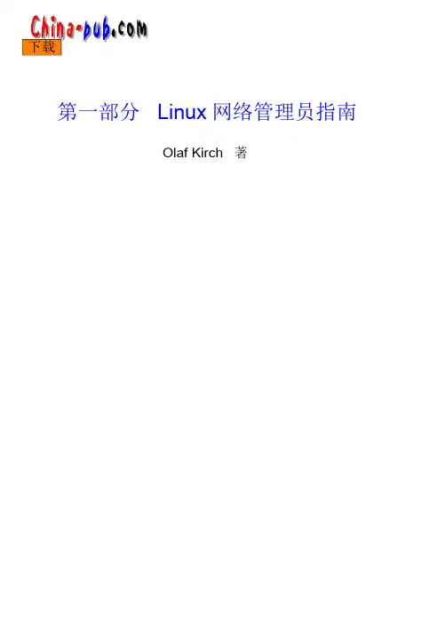 Linux网络管理员指南