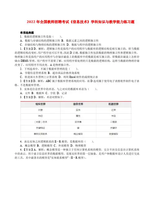 2022年全国教师招聘考试《信息技术》学科知识与教学能力练习题