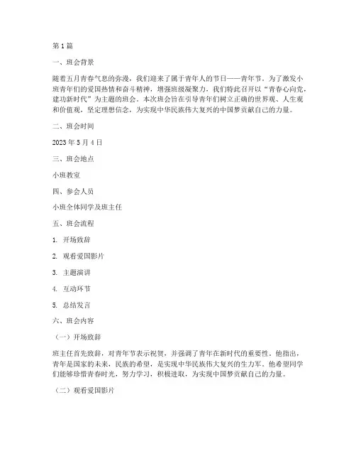 小班青年节主题班会记录(3篇)