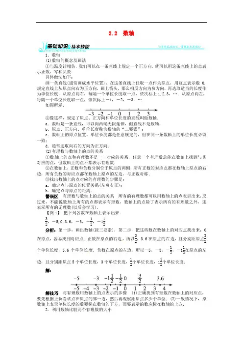 七年级数学上册 第2章2.2 数轴例题与讲解 (新版)华东师大版