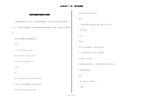 的四年级数学寒假作业答案