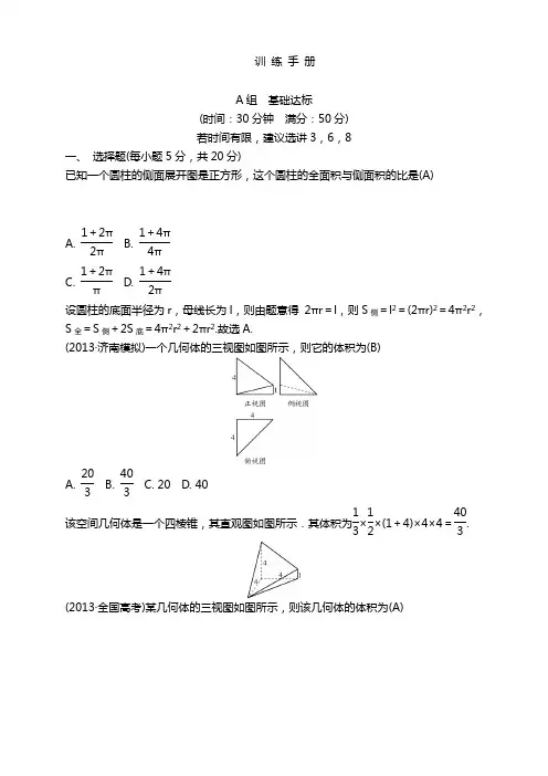 高考一轮总复习高考数学(文科,新课标版)一轮总复习课件+训练手册+阶段测试卷：第7章+立+体+几+何 2