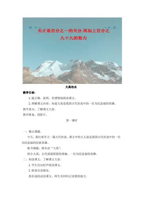 二年级语文：教案  大禹治水 (2)
