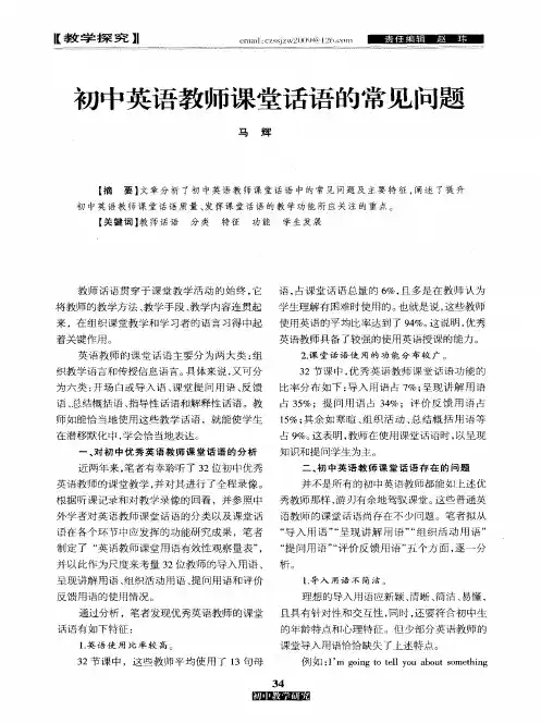初中英语教师课堂话语的常见问题