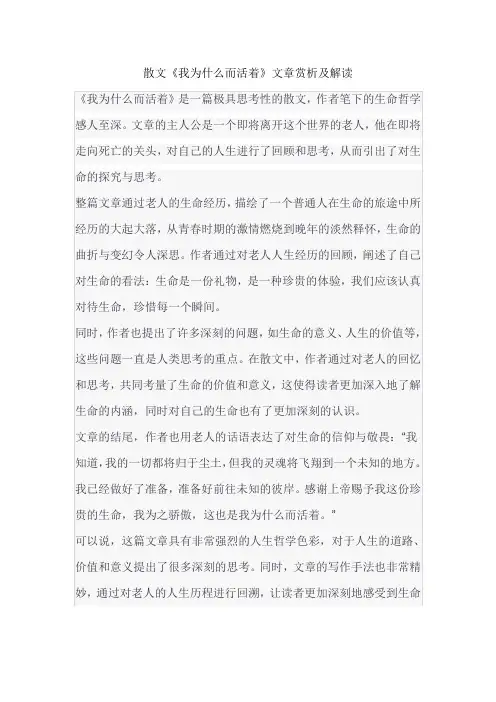 散文《我为什么而活着》文章赏析及解读
