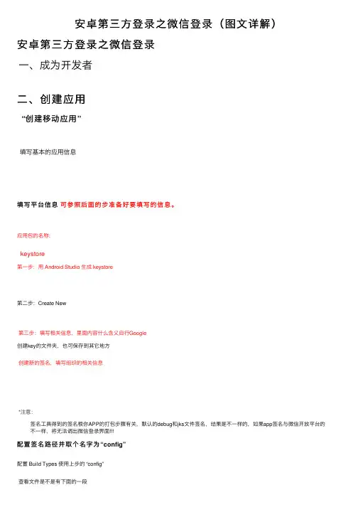 安卓第三方登录之微信登录（图文详解）