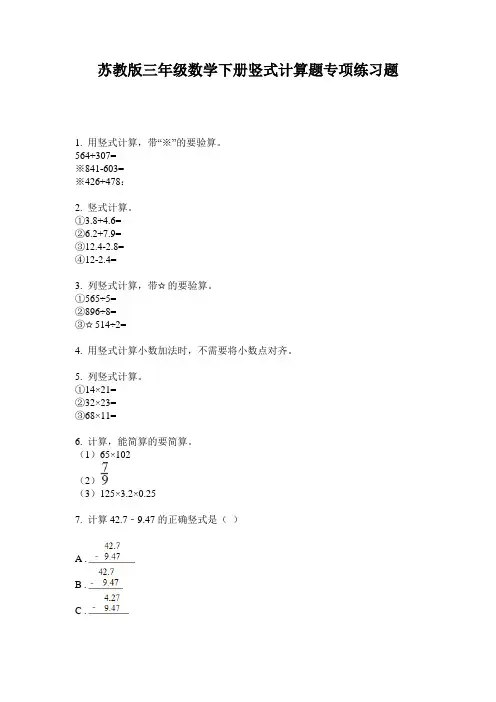 苏教版三年级数学下册竖式计算题专项练习题