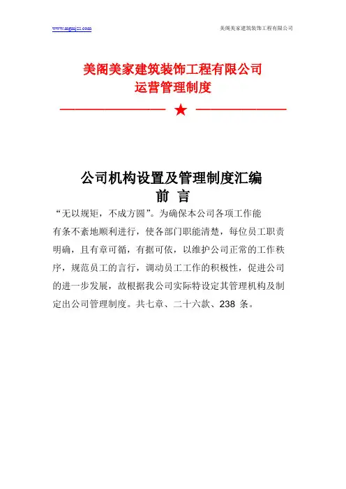 美阁美家建筑装饰工程有限公司管理制度
