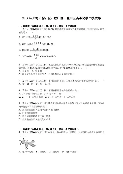 2014年上海市徐汇区二模卷试题